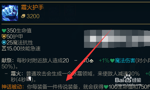 神话装备 慎的神话装备推荐的是霜火护手,霜火护手有着冰拳的减速