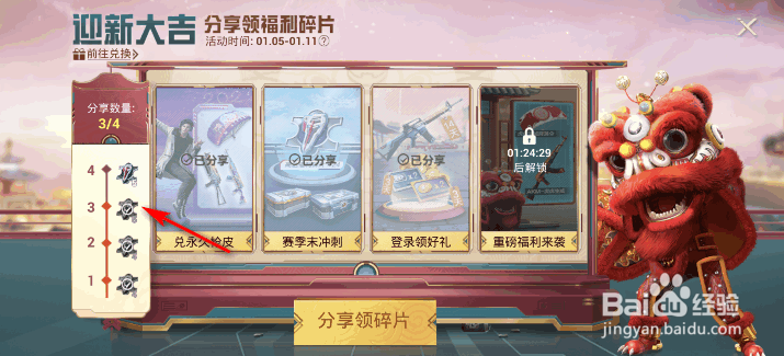 和平精英迎新大吉登录领好礼任务攻略