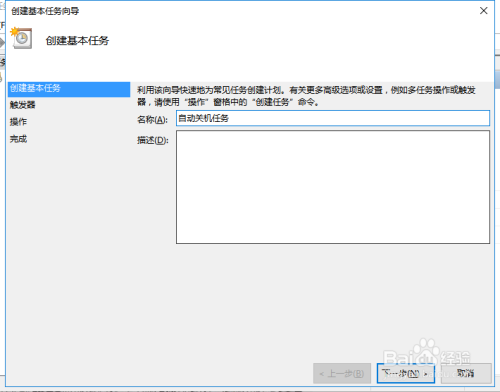 如何设置windows系统自动关机