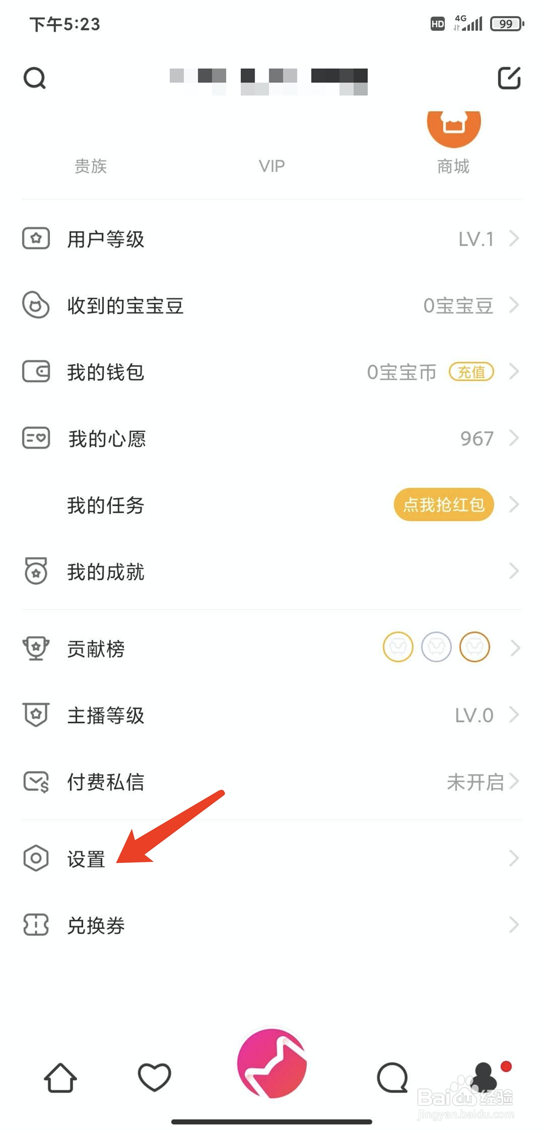 手机MeMe直播app怎样查看动态屏蔽名单列表