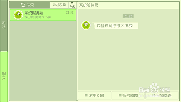 球球大作战怎么换头像