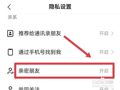 快手如何开启主页亲密朋友朋友