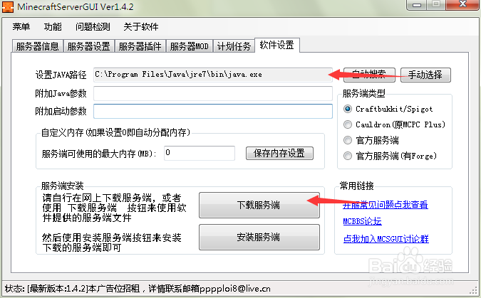 我的世界nat123开服教程!!!!!!!!!!!!!