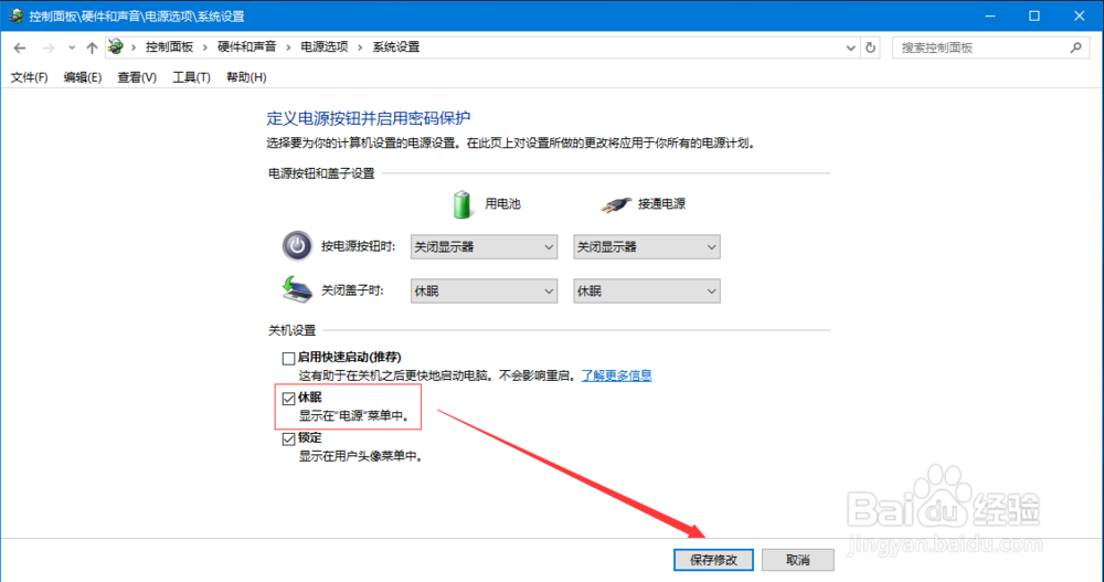 解决win10直接盖笔记本盖和按电源键关机问题
