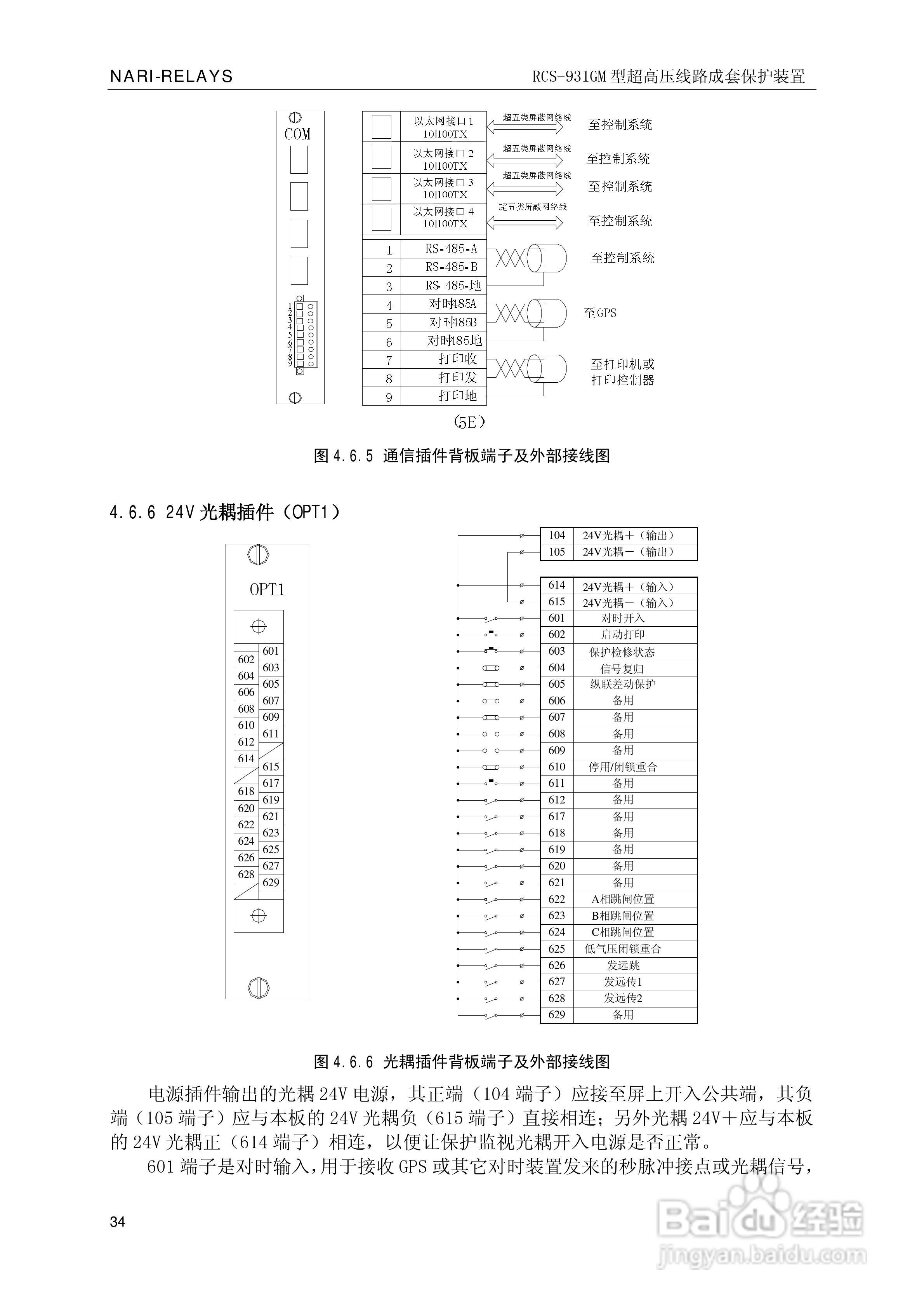 南瑞RCS-931GM型超高压线路电流差动保护装置使用说明:[4]