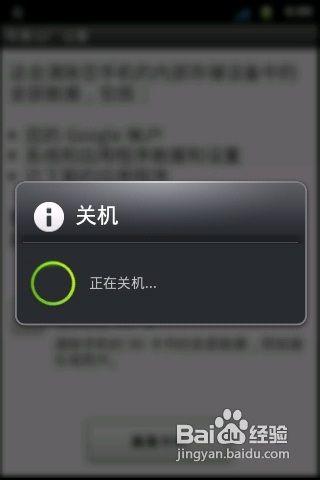 华为U8660手机如何恢复出厂设置