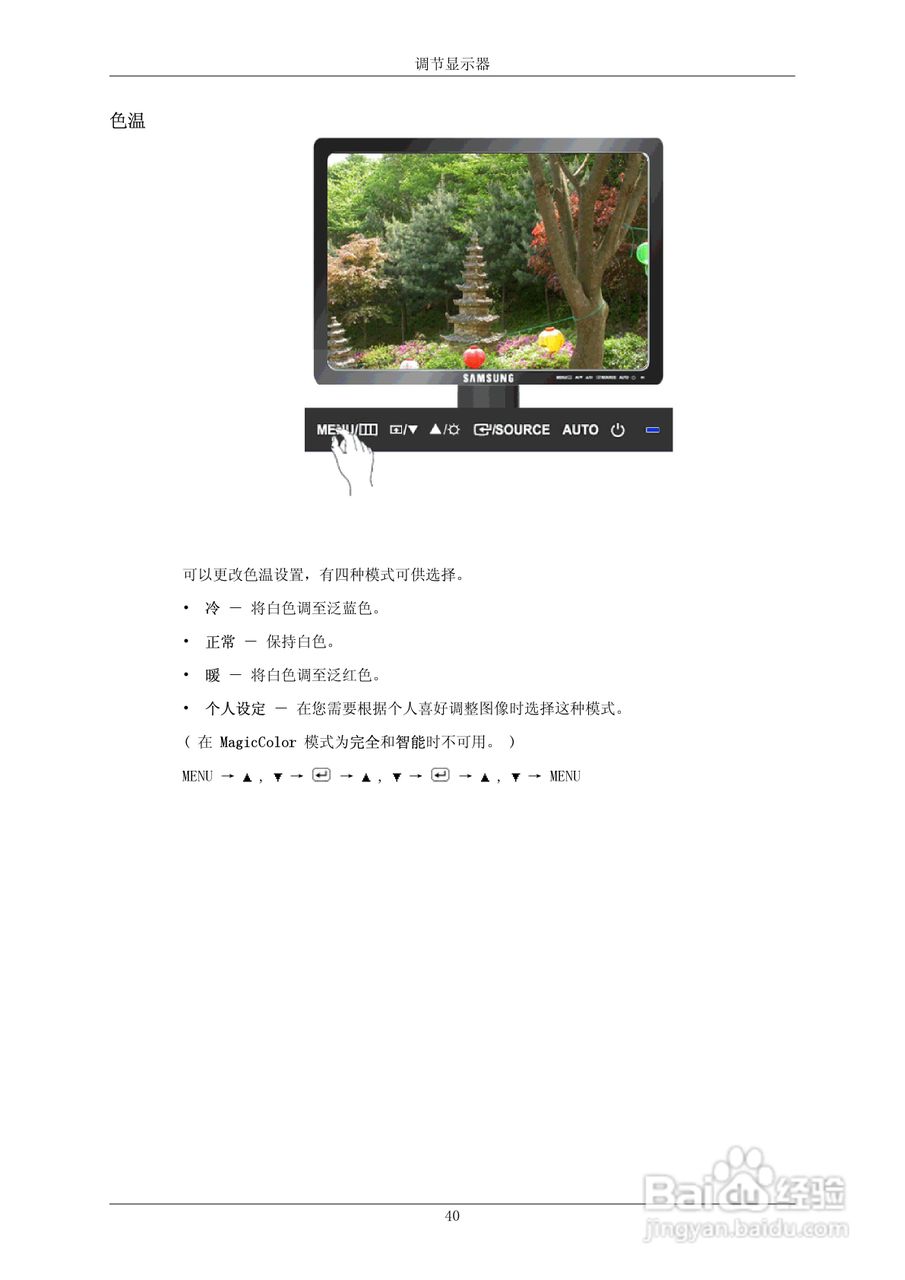 三星743BX液晶显示器使用说明书:[4]