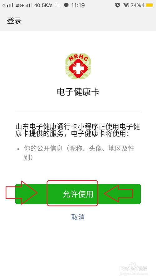 怎么申请山东的健康码？