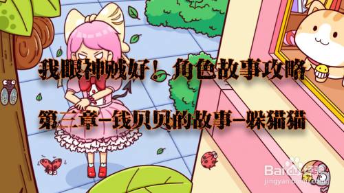 我眼神儿贼好！躲猫猫攻略