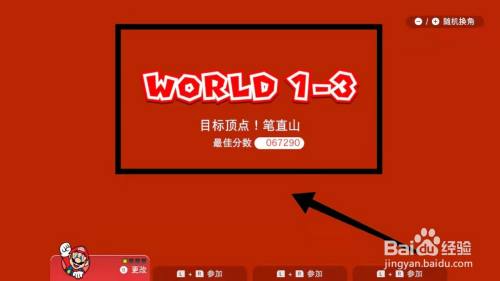 怎样找到马力欧 3D世界笔直山的第三颗星星