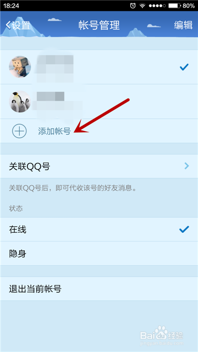 手机QQ如何关联多个账号