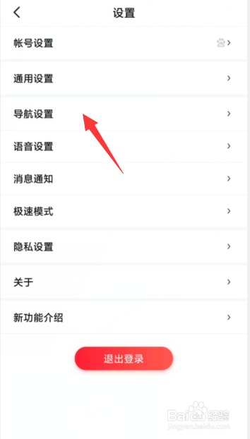 百度地图APP如何更改明星导航语音