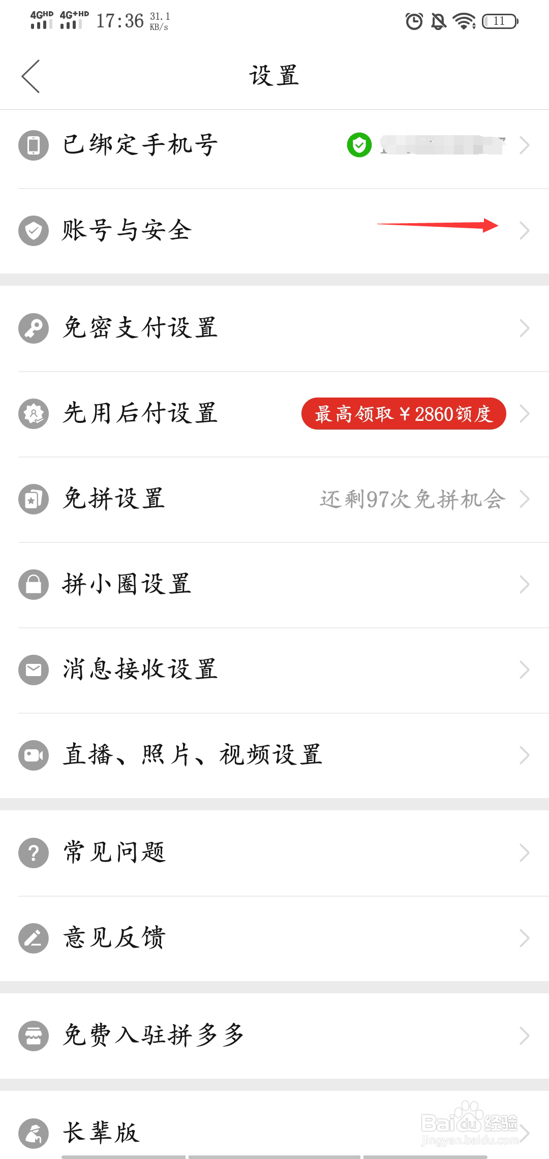 如何冻结拼多多账号