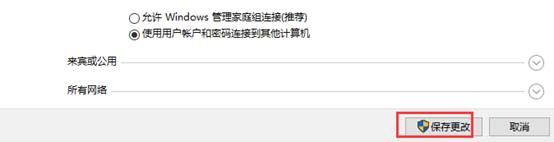 windows10操作系统关闭网络发现