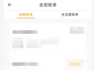 自如app如何查看已缴生活费