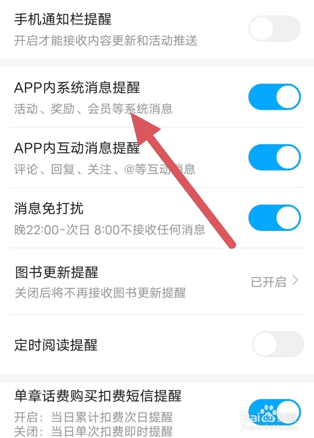 咪咕阅读如何开启APP内系统消息提醒