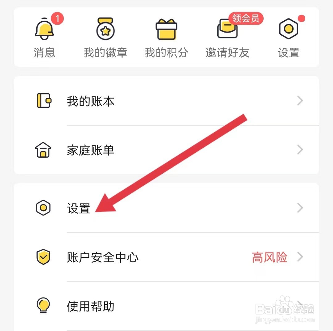 鲨鱼记账如何导出数据