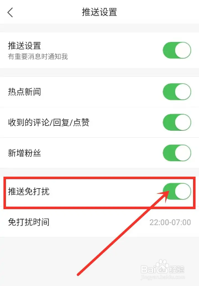 如何使用凤凰视频APP开启推送免打扰？