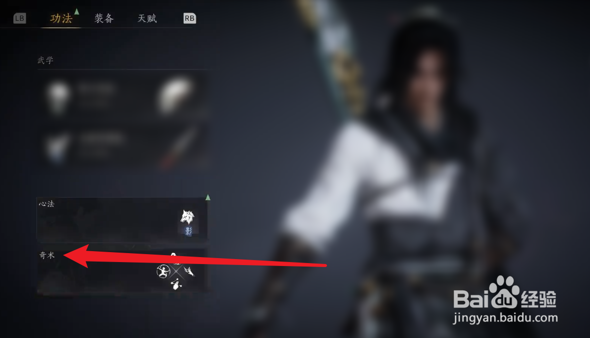 燕云十六声奇术技能怎么搭配