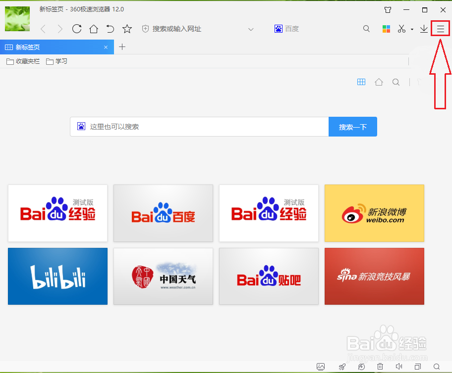 360极速浏览器主页被360导航锁定了，怎么办