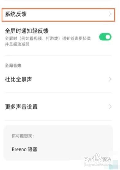 opporeno8如何关闭锁屏声音