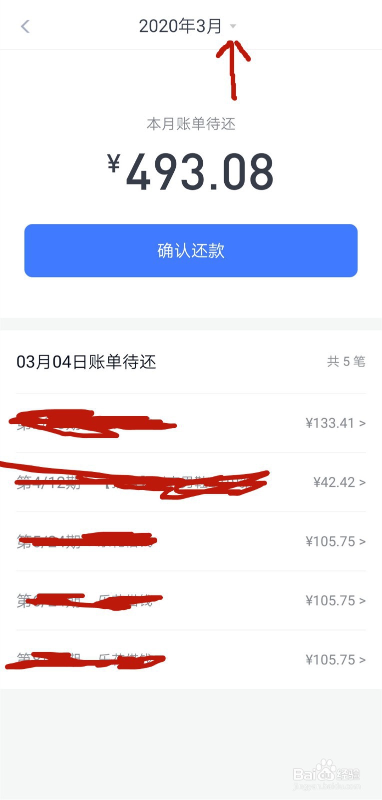 分期乐如何提前还款