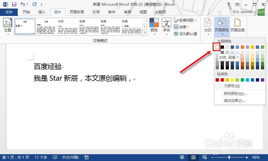 如何自定义Word背景