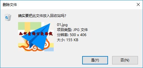 Win10系统在哪找回删除文件时的确认提示窗口