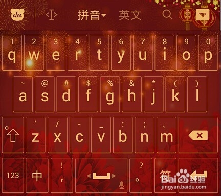 手机百度输入法如何更换皮肤