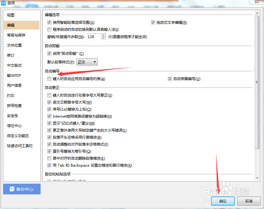 怎么取消Word中的自动编号