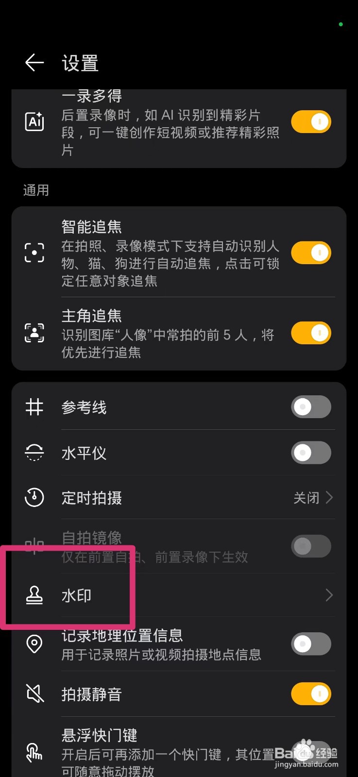 手机拍照片怎么带水印怎么关闭