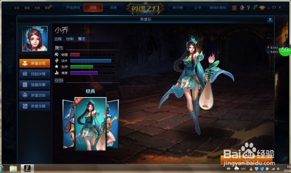 “英魂之刃”中怎么使用远程英雄小乔？
