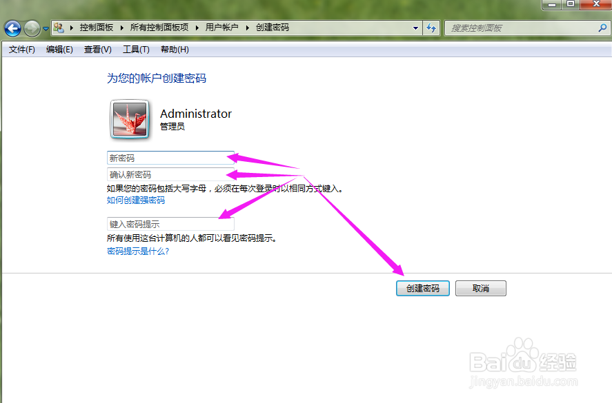 弘基台式电脑如何设置电脑密码？