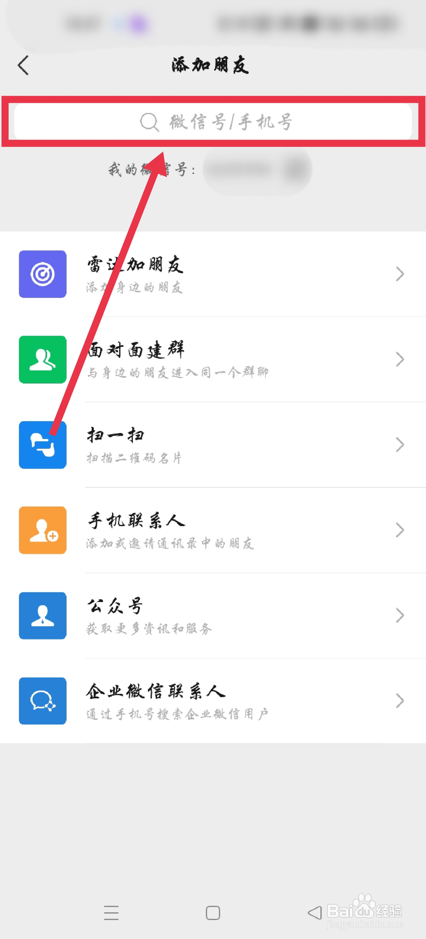微信如何添加好友