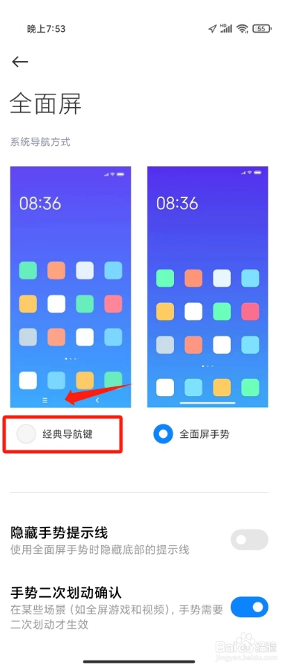 小米手机导航键怎么设置