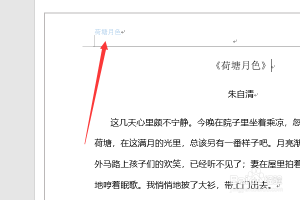 word怎么插入页眉与页脚