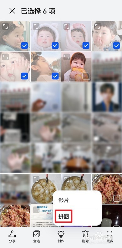 华为手机拼图怎么操作