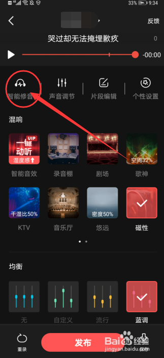 全民K歌如何设置会让声音更好听