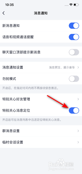 TIM怎么开启特别关心消息定位