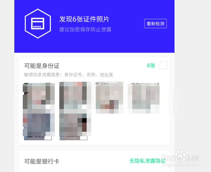 怎么检测手机隐私照片并保护