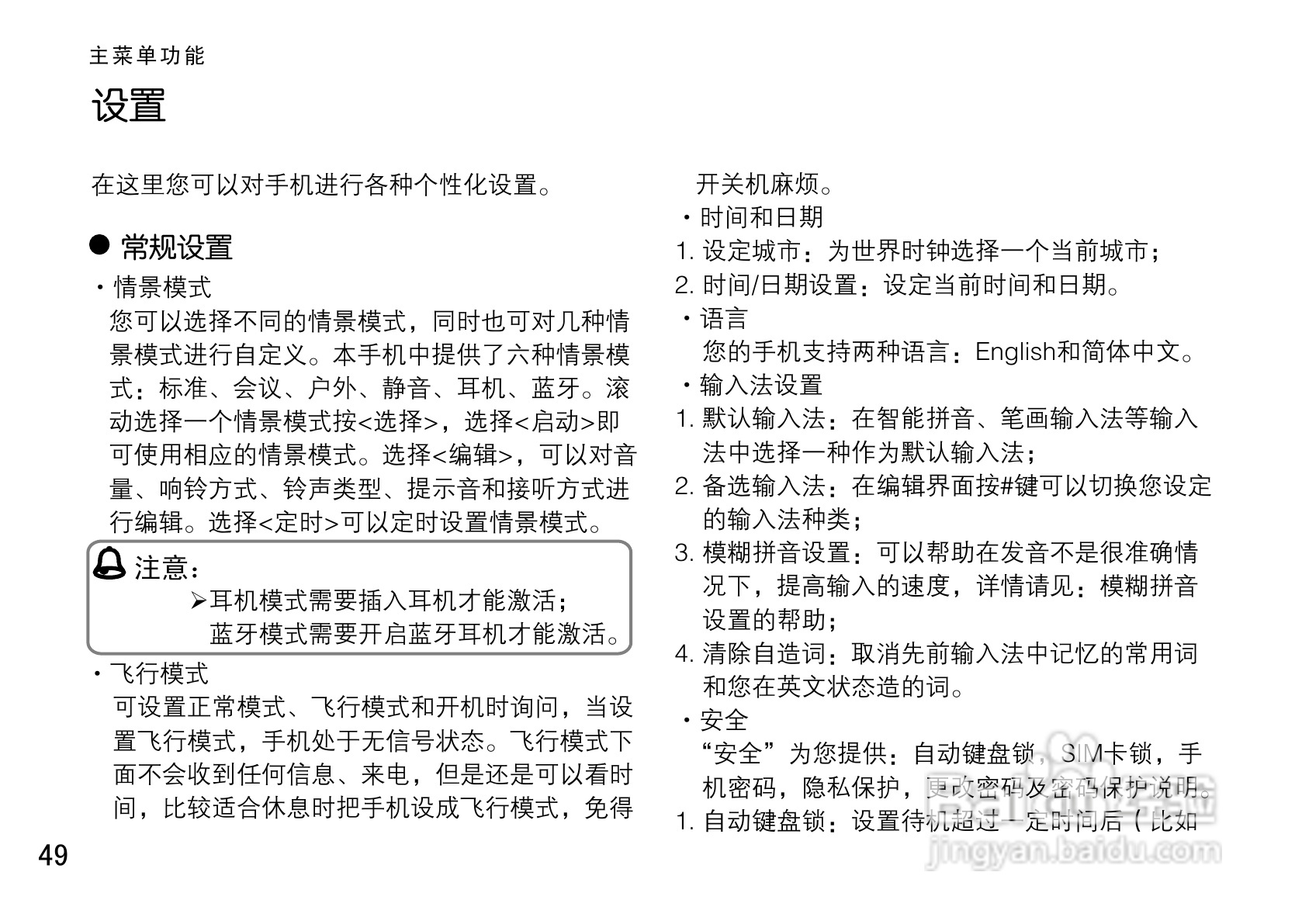 OPPO手机A113型说明书:[6]