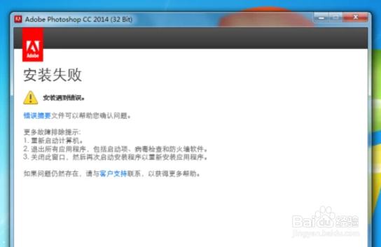 PSCC安装失败的解决办法