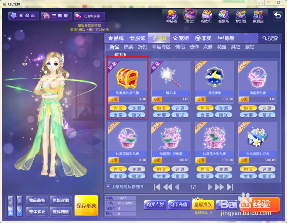 qq炫舞怎么进入天空之城