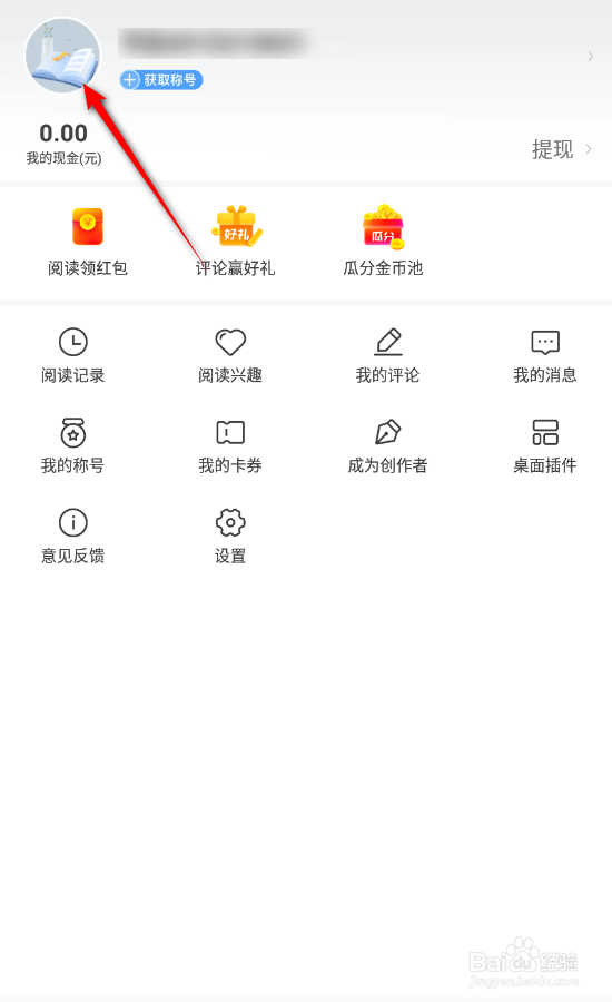 疯读小说怎么设置生日年份