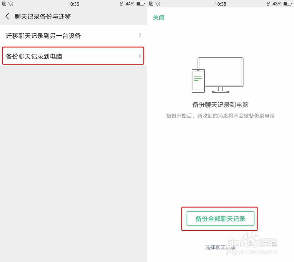 手机微信聊天记录怎么恢复、恢复