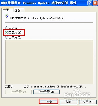 怎样禁用Windows Update功能