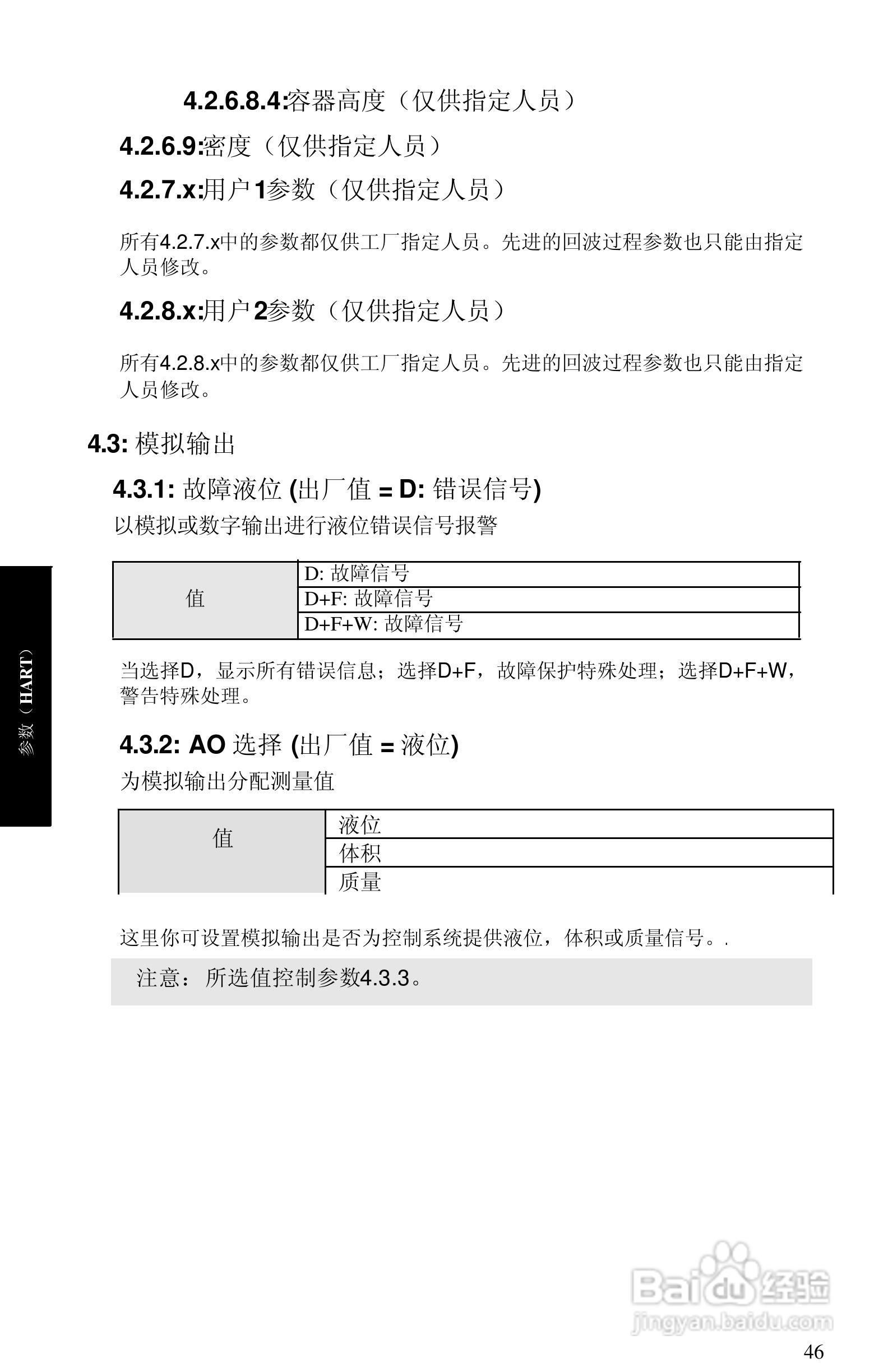 西门子 sitrans LR400物位测量仪操作手册:[5]