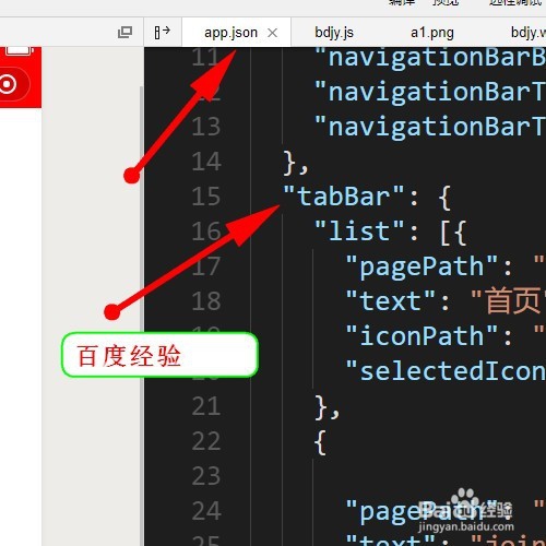 微信小程序怎样设置tabbar选项