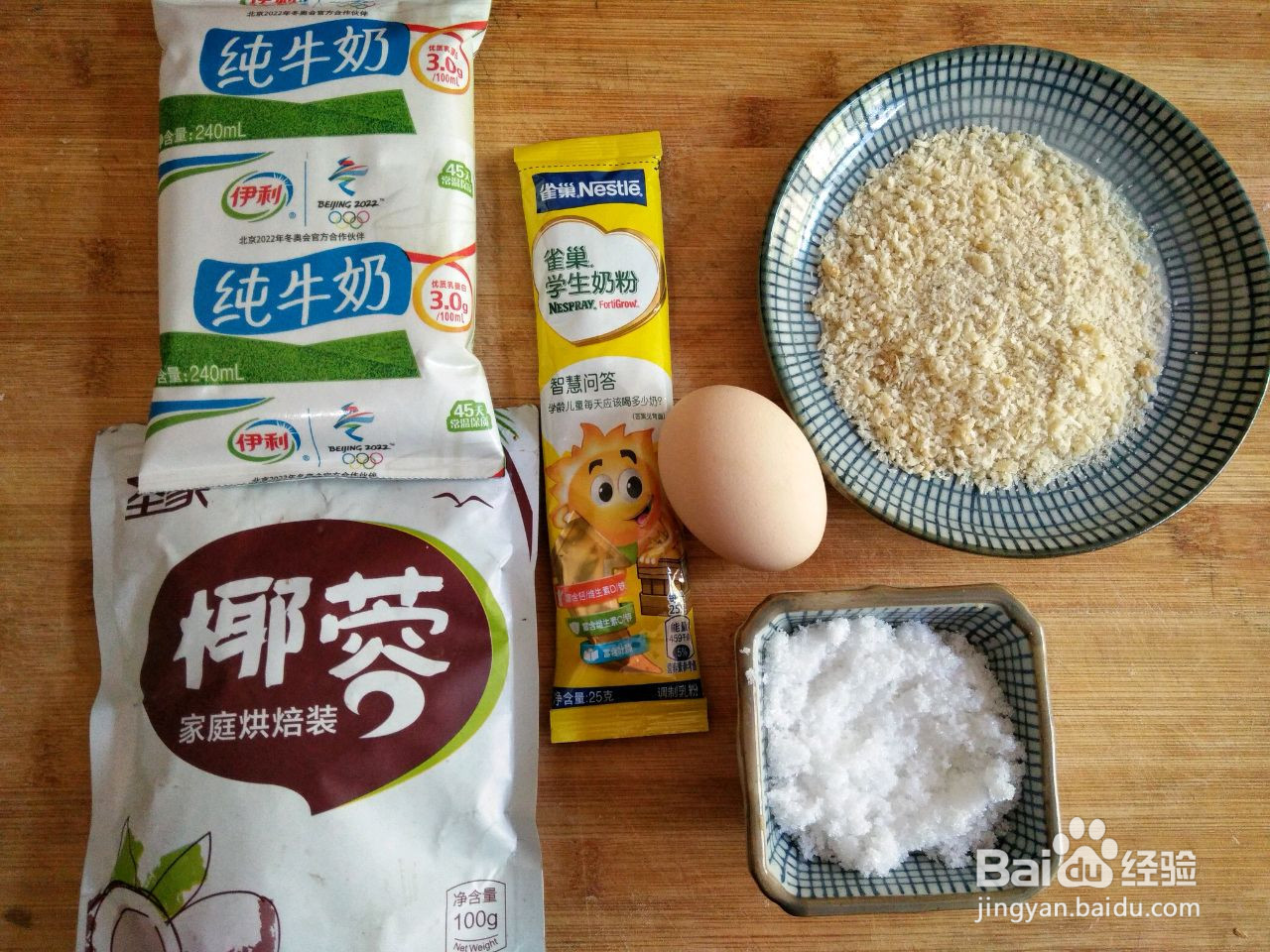 椰蓉牛奶小方的做法