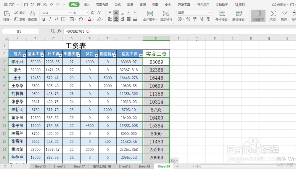 excel 小技巧 工资如何四舍五入取整数